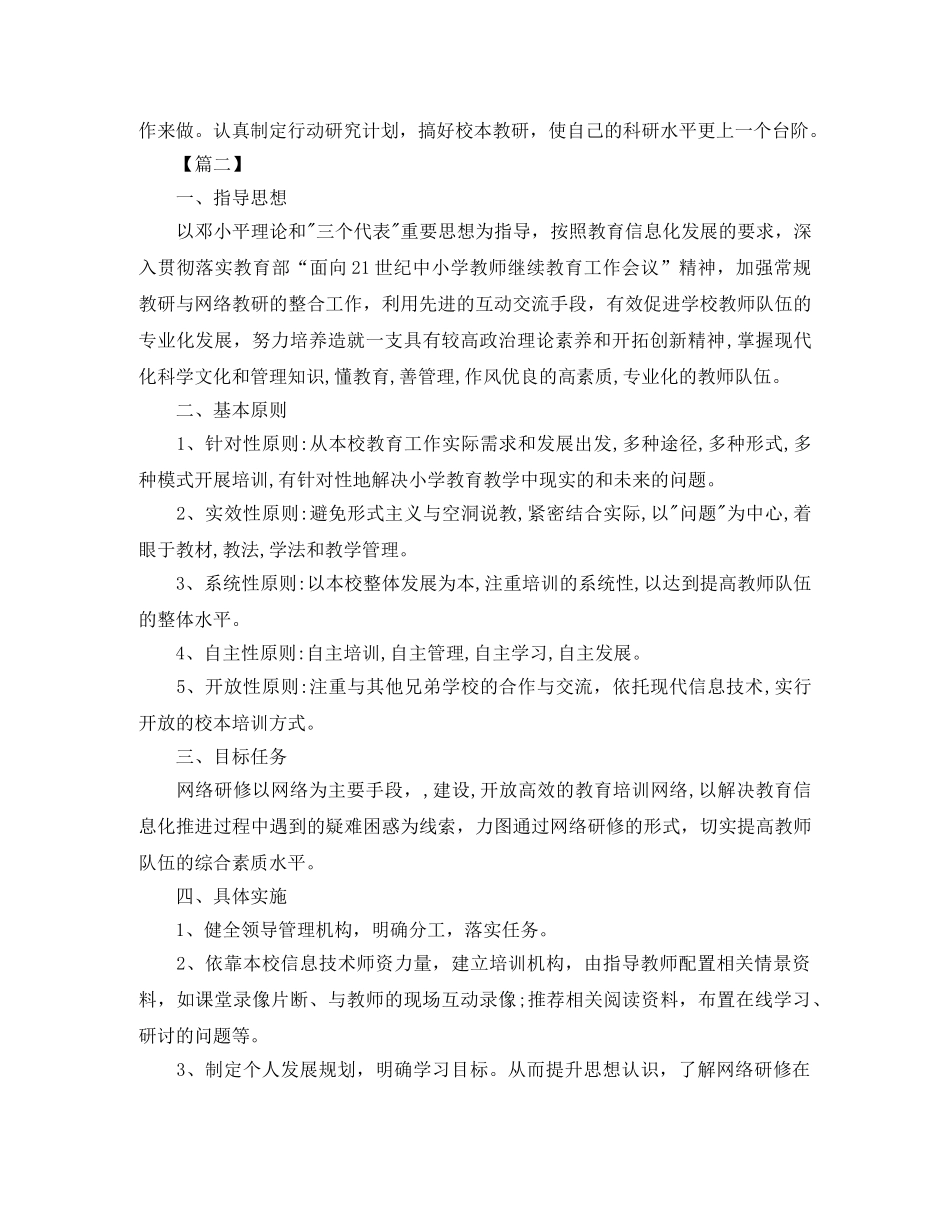 教师网络培训个人研修计划 _第3页