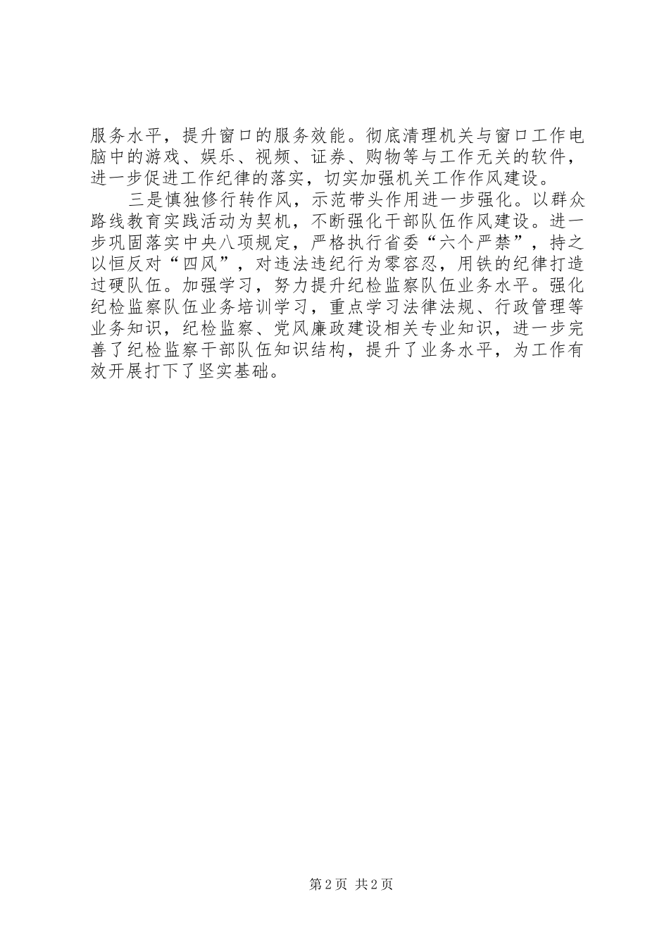 市行政服务中心纪检组“三转”工作情况汇报_第2页