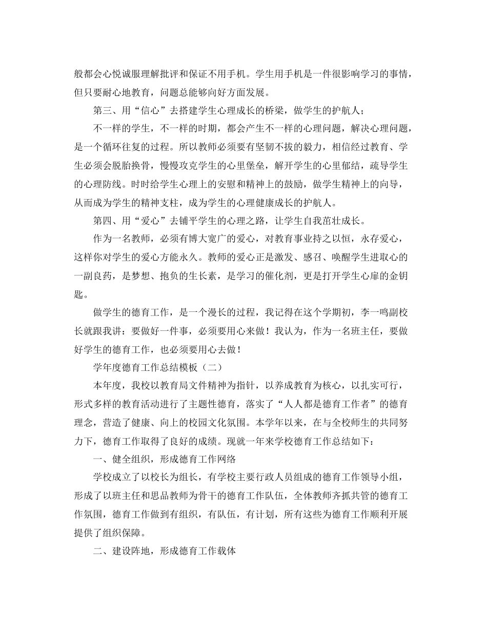 学年度德育工作总结模板 _第2页