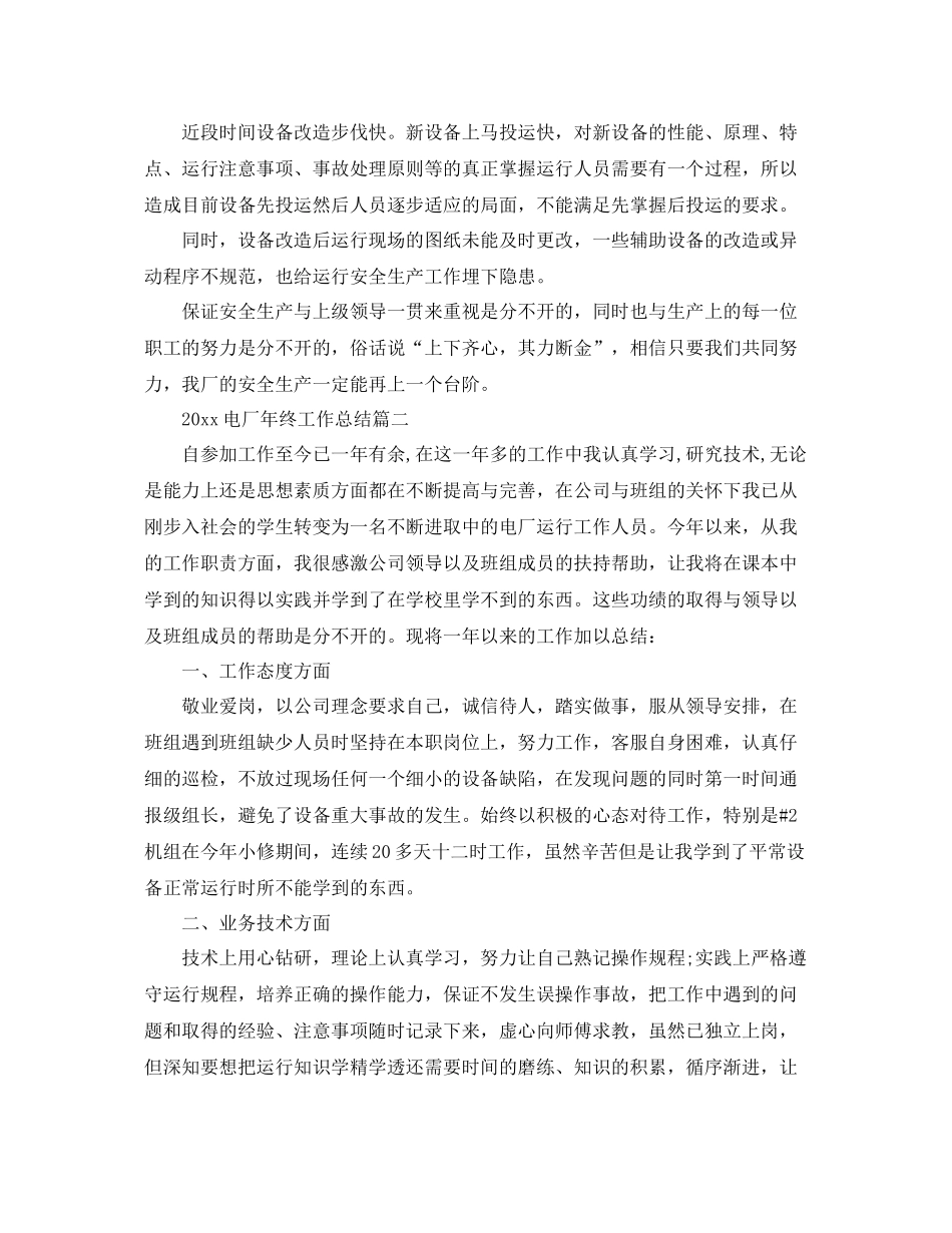 电厂年终工作总结范本 _第2页