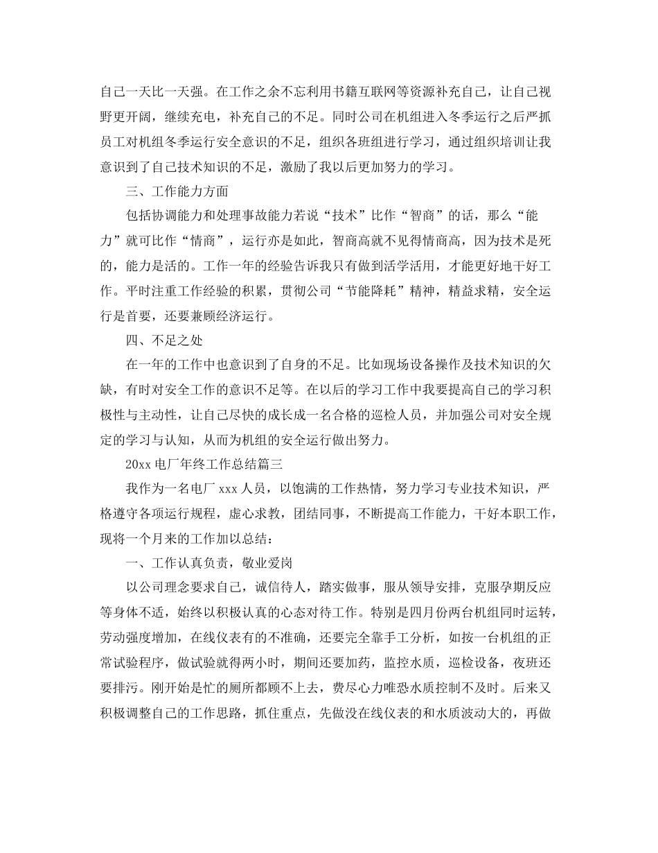 电厂年终工作总结范本 _第3页
