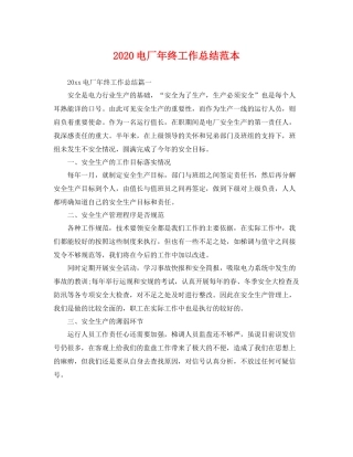 电厂年终工作总结范本 