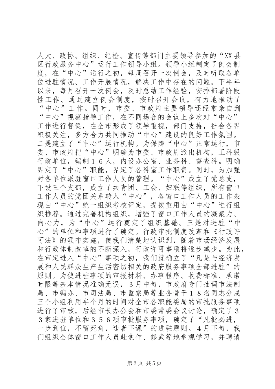 市行政服务中心建设情况汇报_第2页