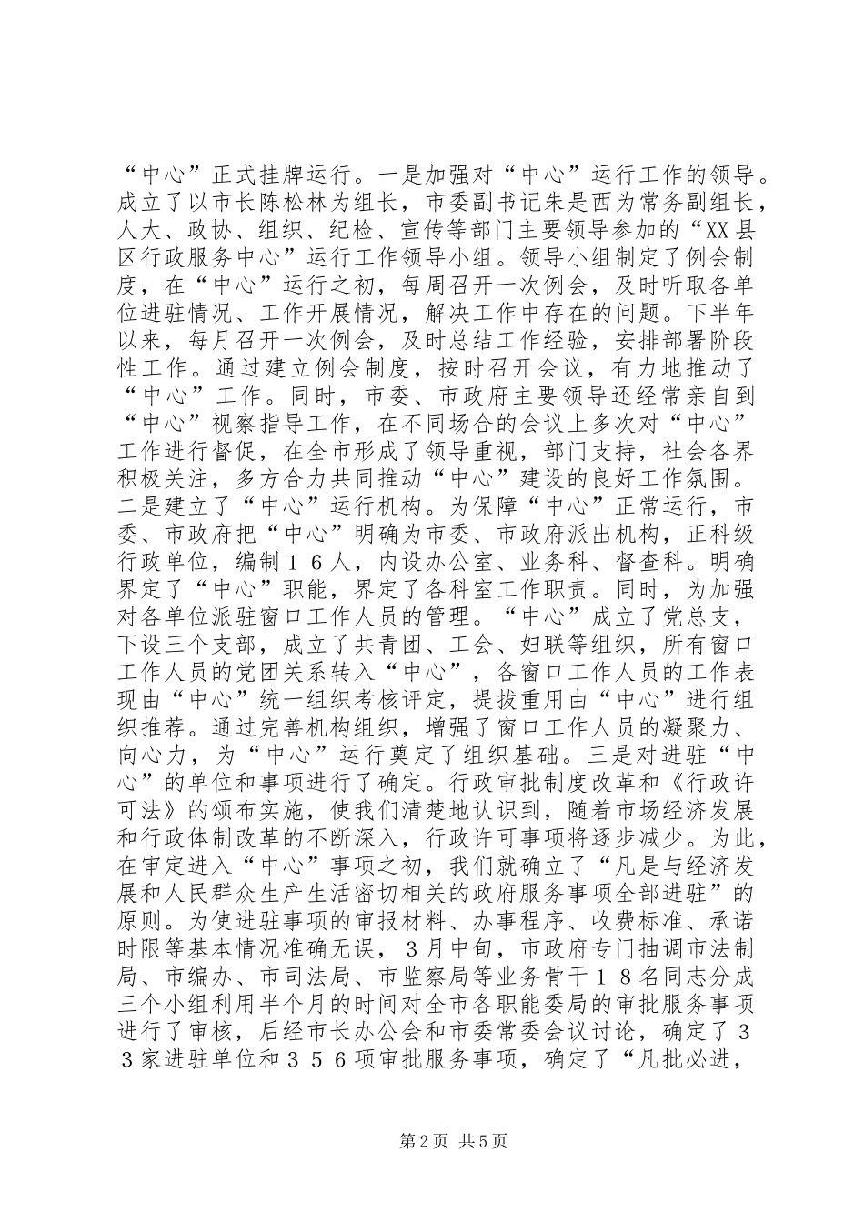 市行政服务中心建设情况汇报(1)_第2页