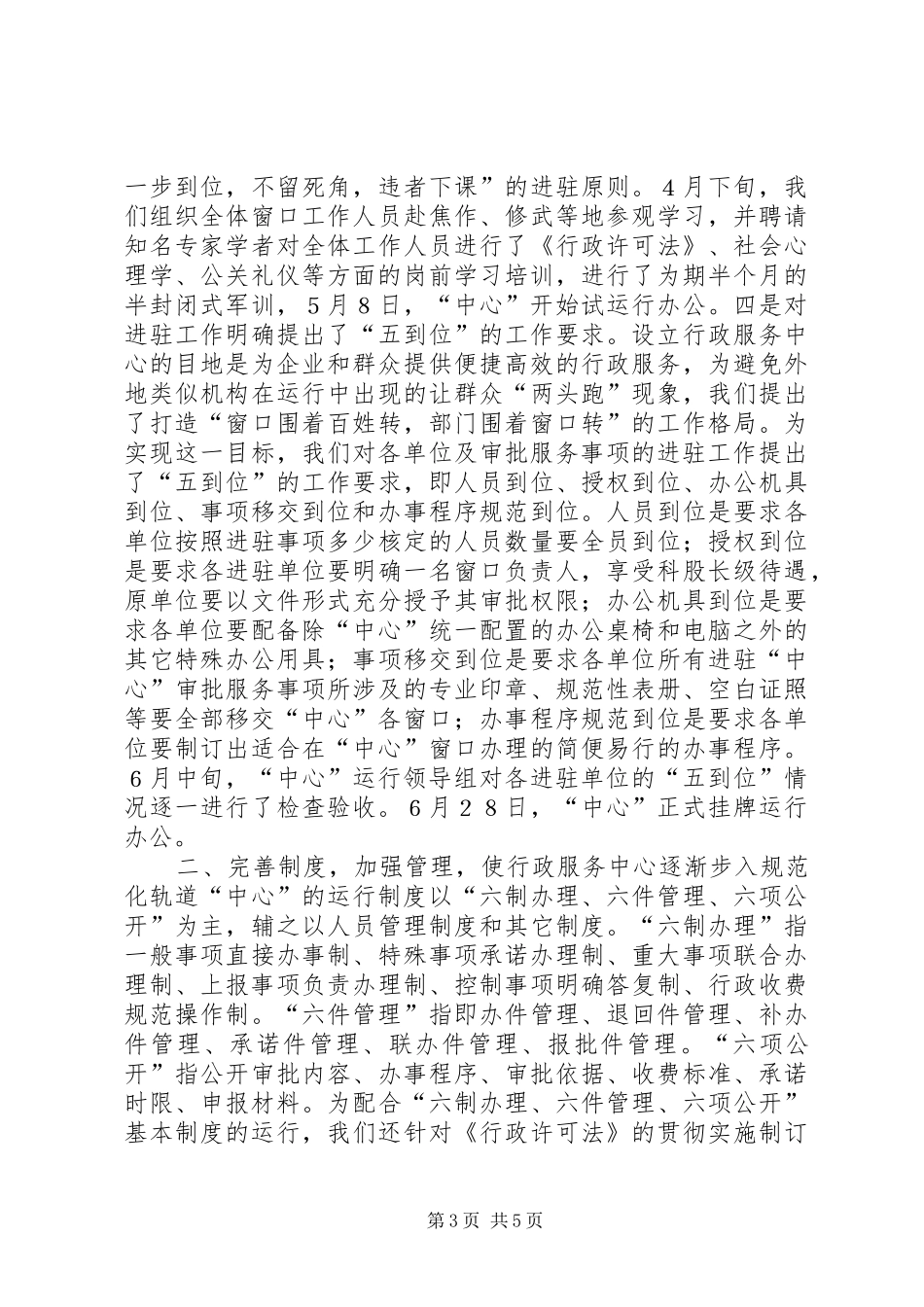 市行政服务中心建设情况汇报(1)_第3页