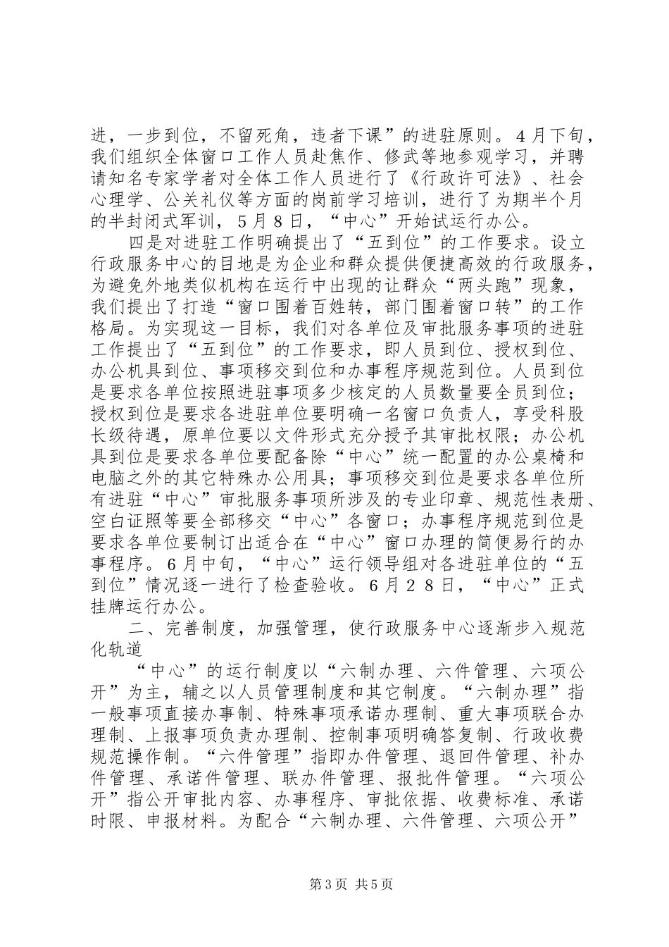 市行政服务中心建设情况汇报情况报告_第3页