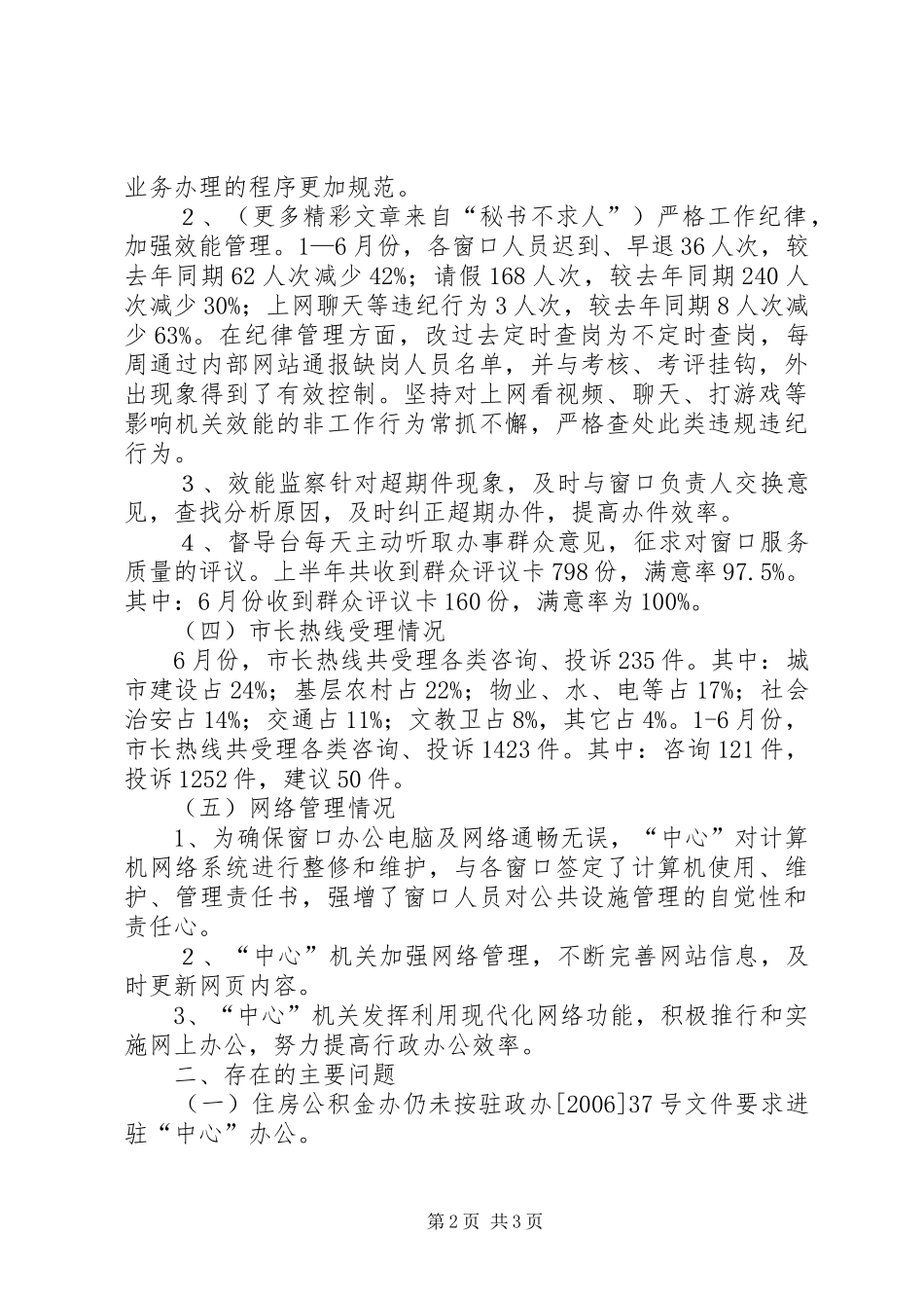 市行政服务中心六月份工作汇报_第2页