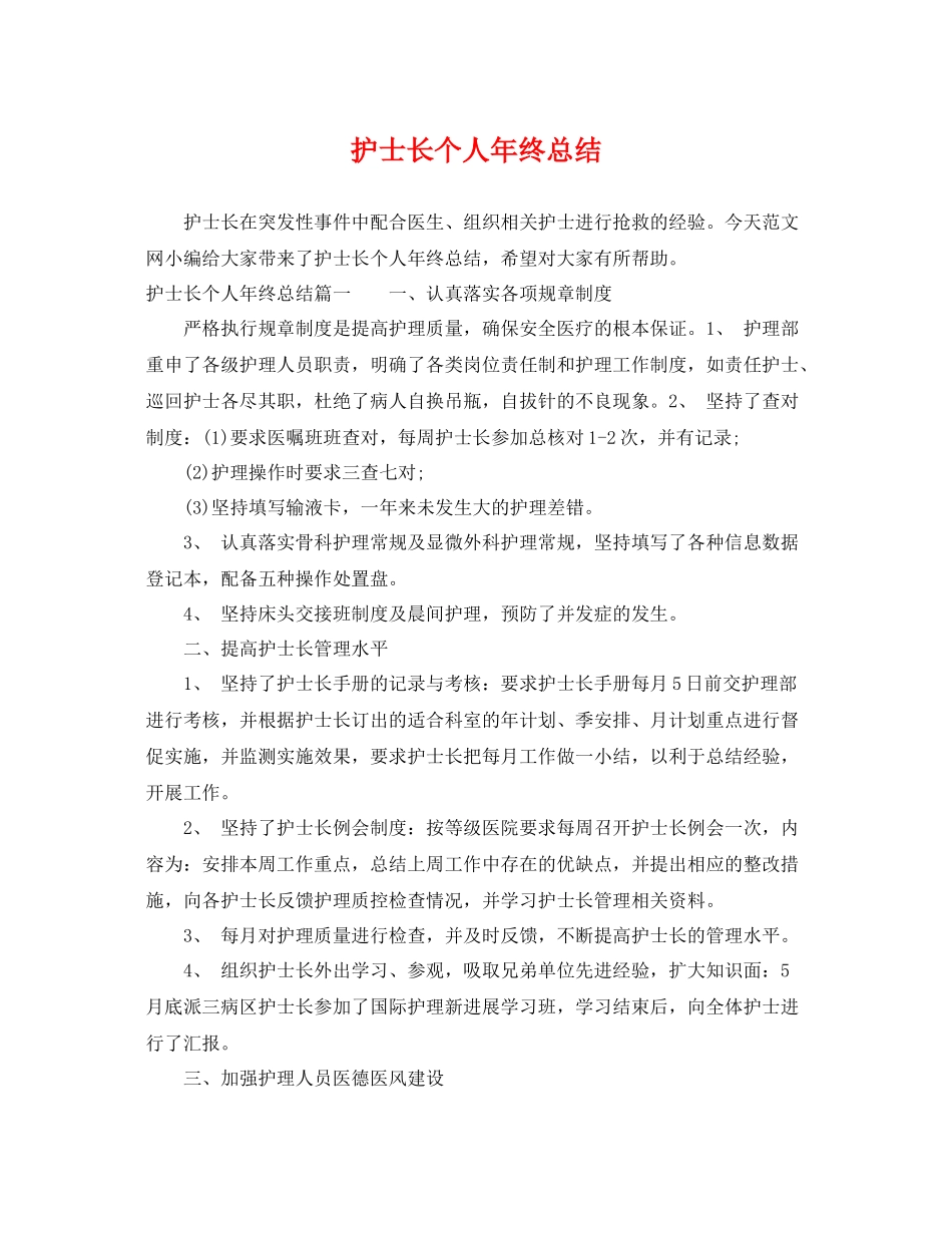 护士长个人年终总结 _第1页