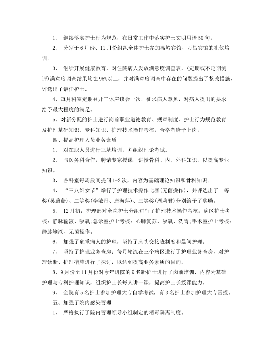 护士长个人年终总结 _第2页