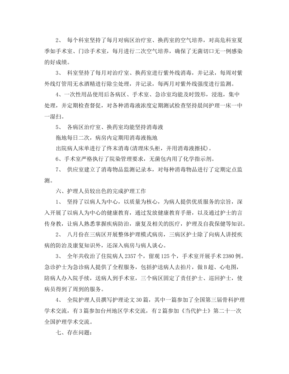 护士长个人年终总结 _第3页