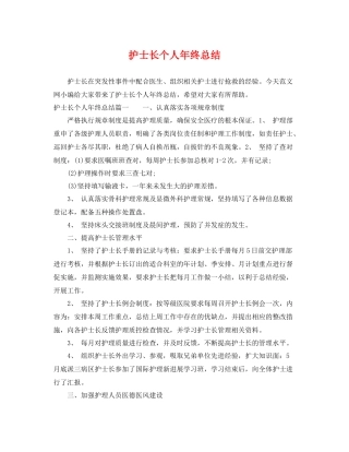 护士长个人年终总结 