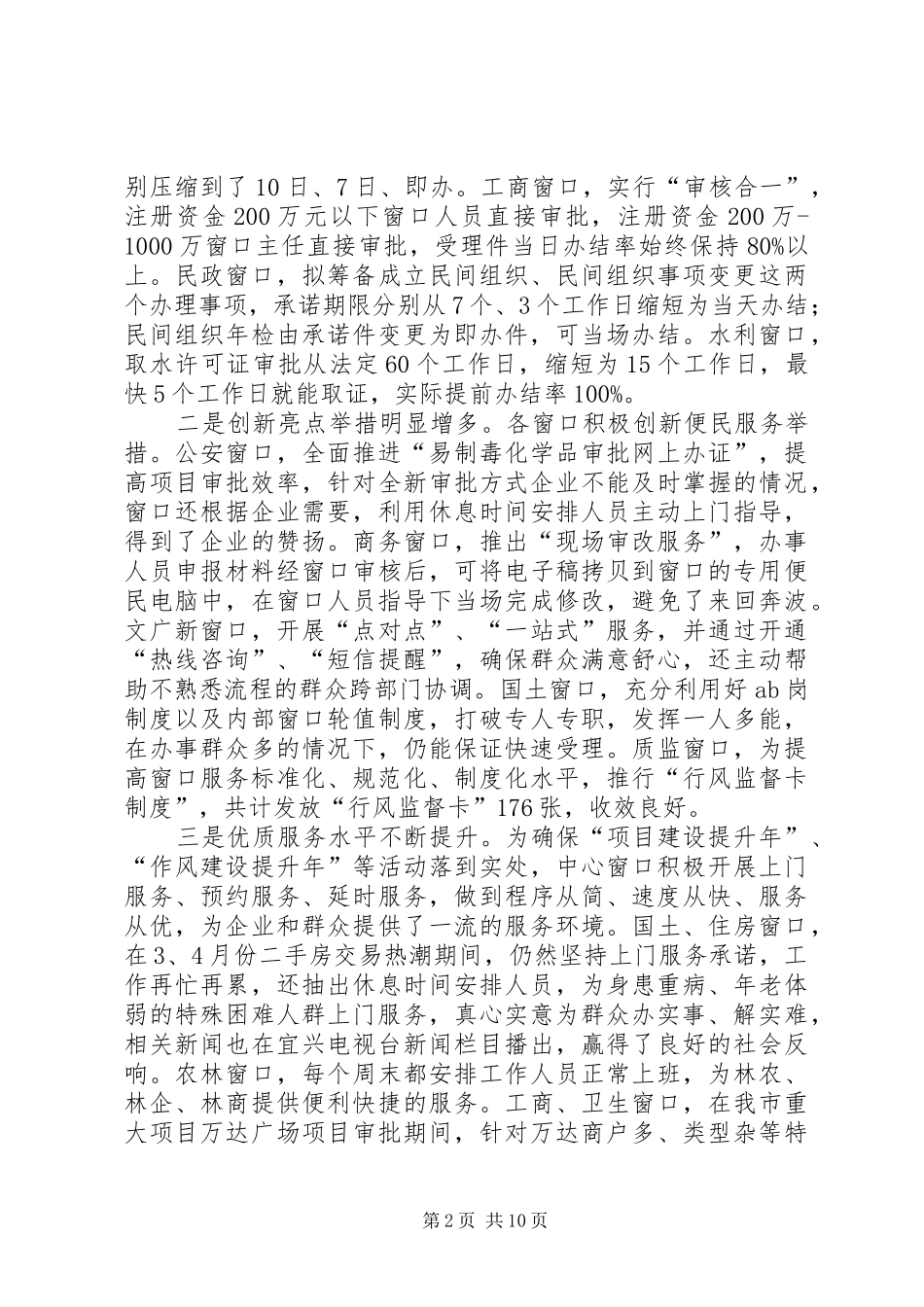 市行政服务中心工作报告_第2页