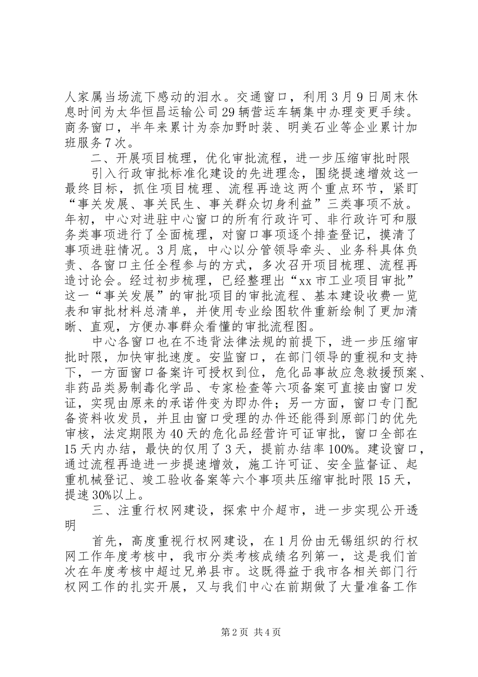 市行政服务中心上半年重点工作推进情况汇报_第2页