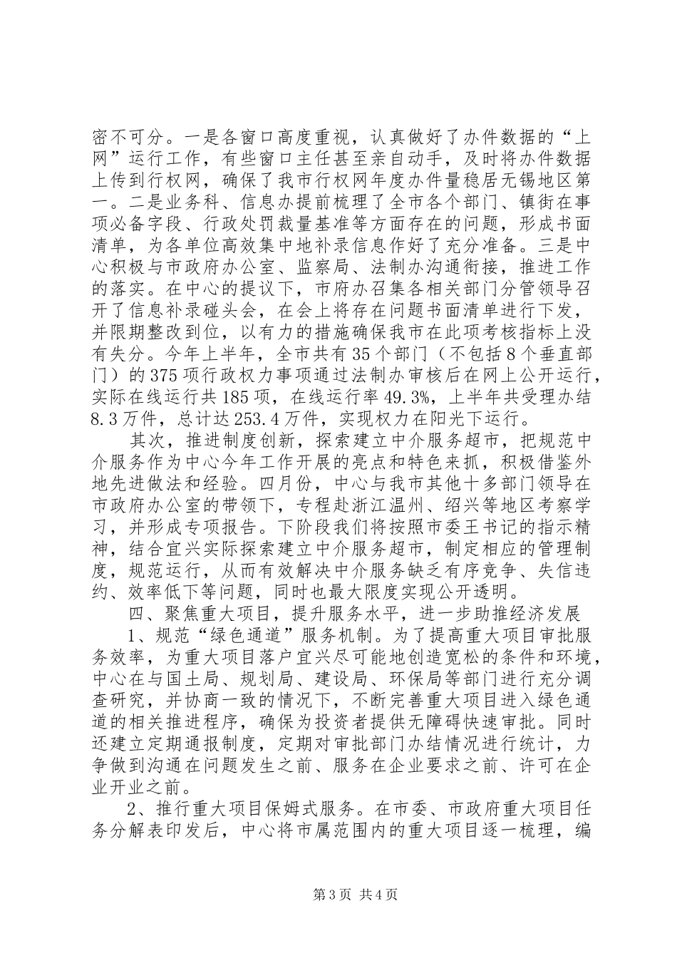 市行政服务中心上半年重点工作推进情况汇报_第3页