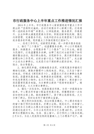 市行政服务中心上半年重点工作推进情况汇报