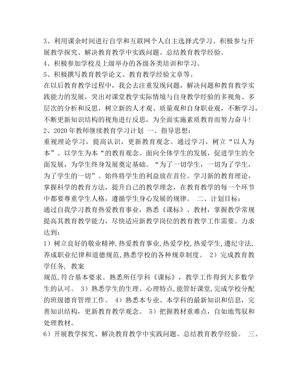 教师继续教育计划 _第2页