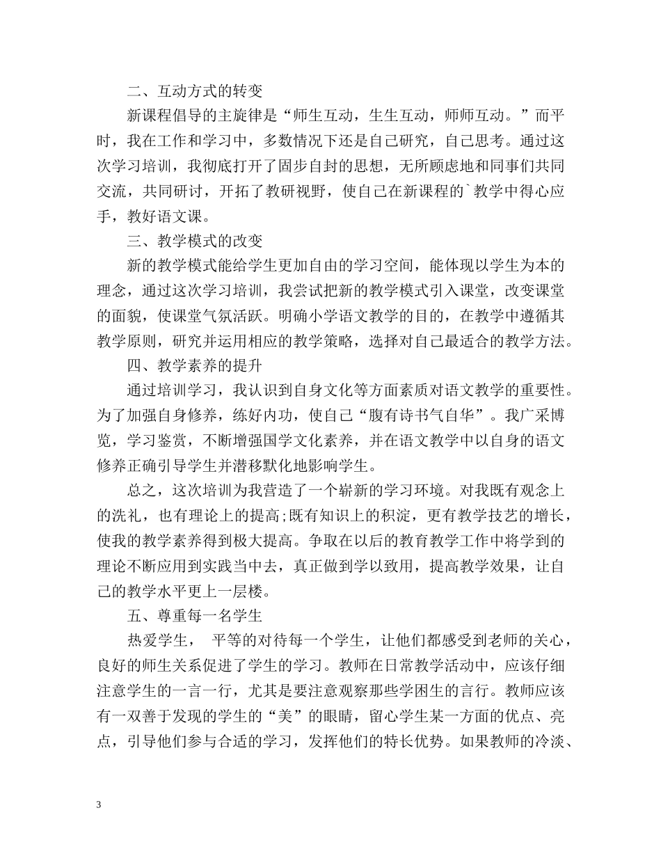 教师继续教育自我总结 _第3页