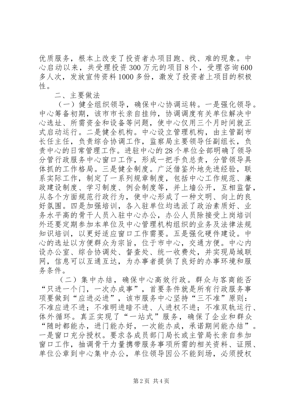 市行政服务中心一年来工作汇报_第2页