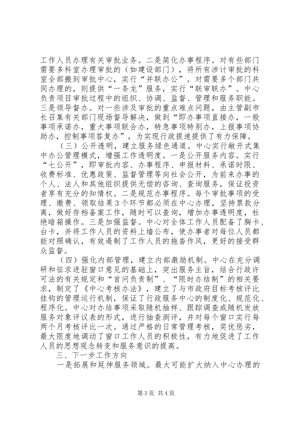 市行政服务中心一年来工作汇报_第3页