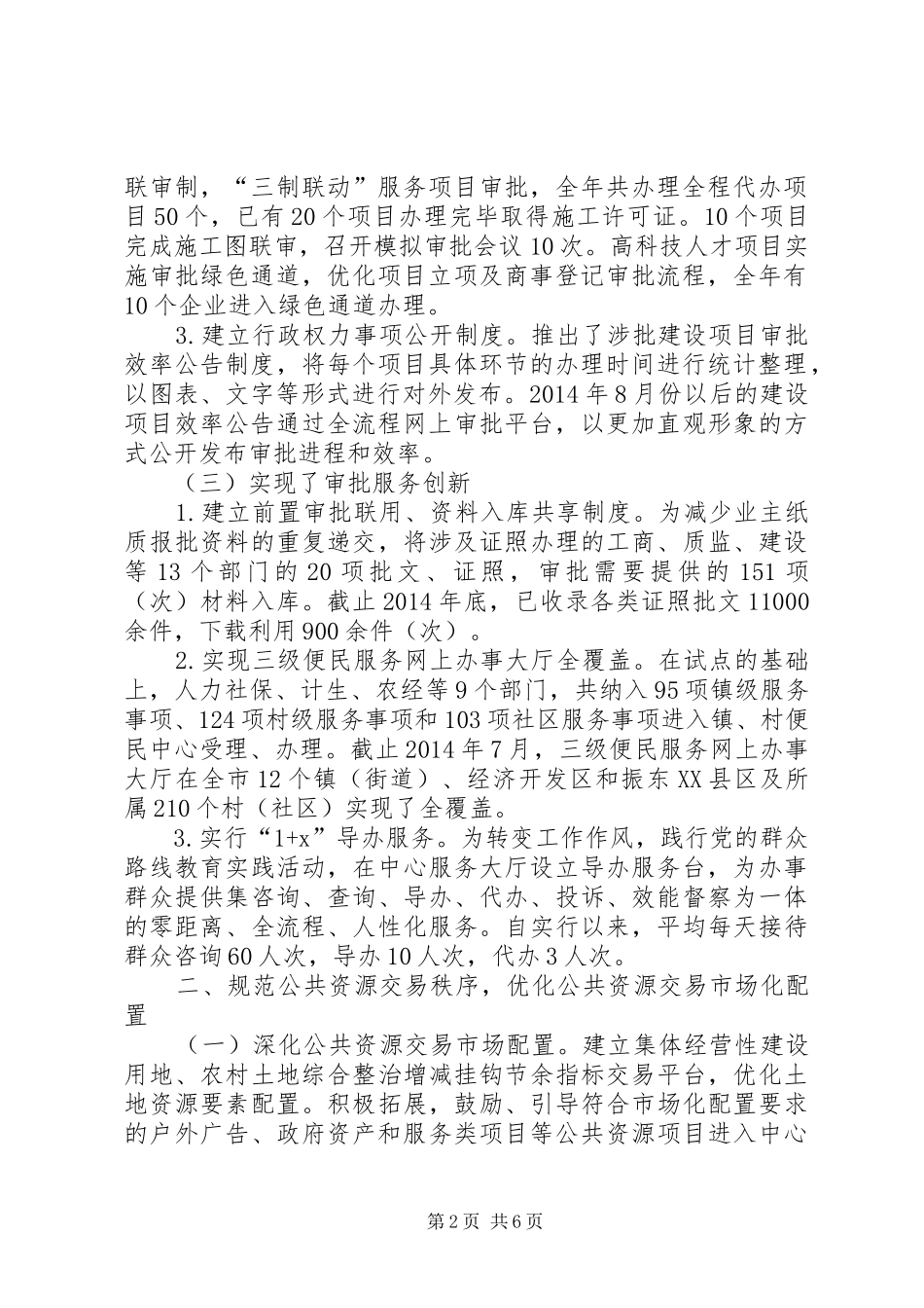 市行政审批服务中心年度工作报告_第2页