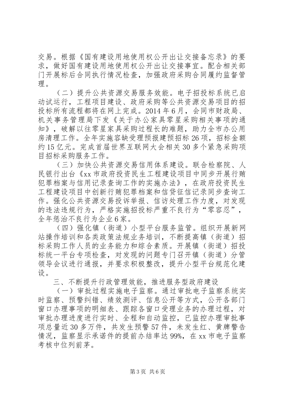 市行政审批服务中心年度工作报告_第3页