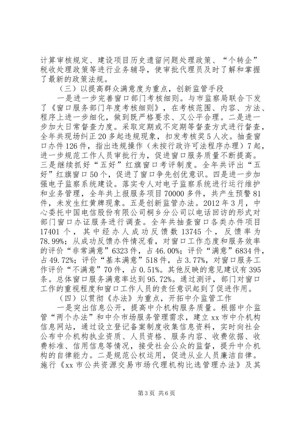 市行政审批服务中心工作报告_第3页