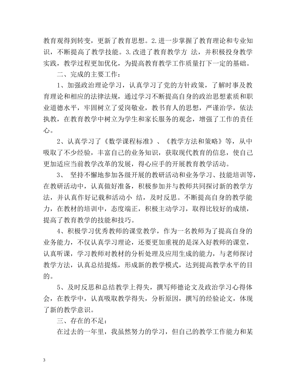 教师继续教育工作总结 _第3页