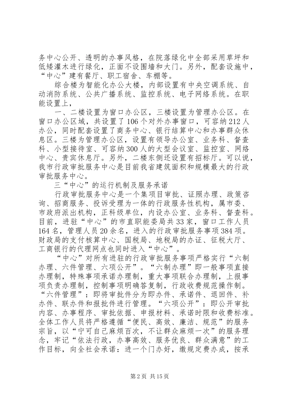 市行政审批服务中心在老干部座谈会上的汇报材料_第2页