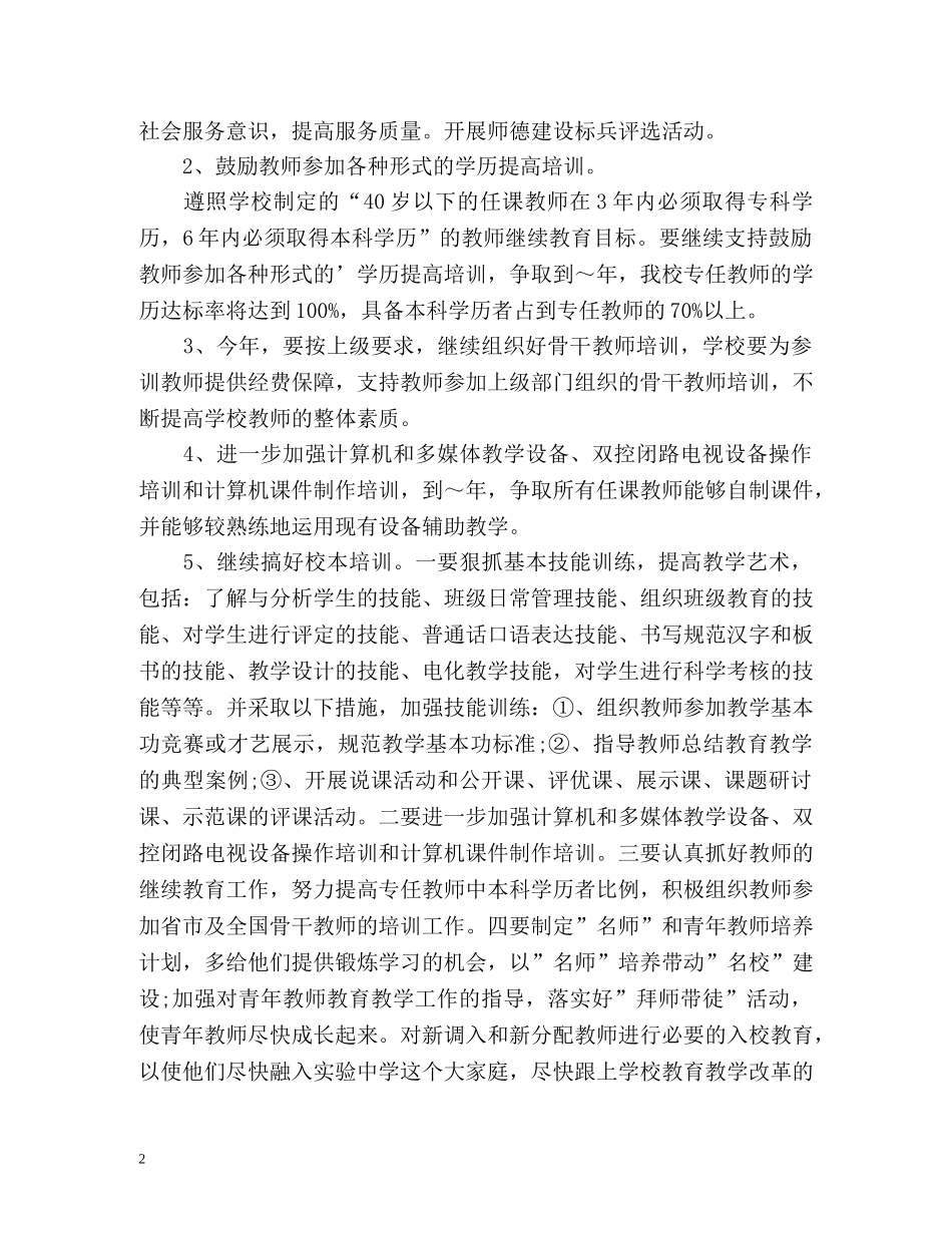 教师继续教育工作计划 _第2页