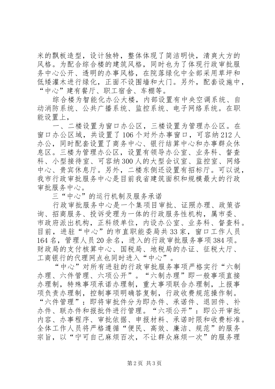 市行政审批服务中心在老干部座谈会上的汇报材料-座谈会汇报材料_第2页