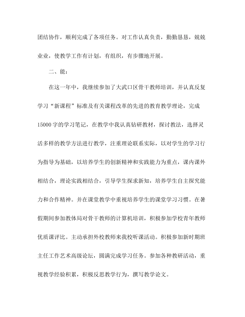 教师德能勤绩年度考核个人总结 _第2页