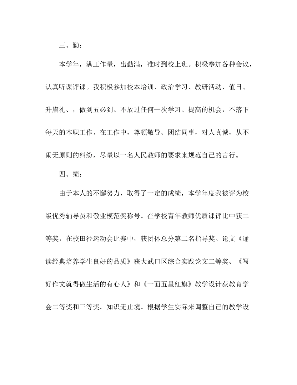 教师德能勤绩年度考核个人总结 _第3页