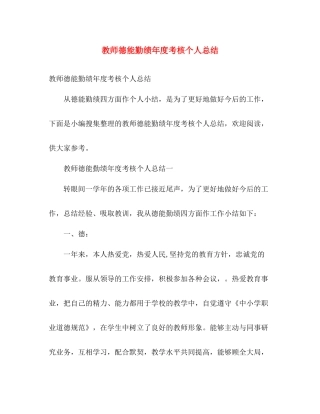 教师德能勤绩年度考核个人总结 
