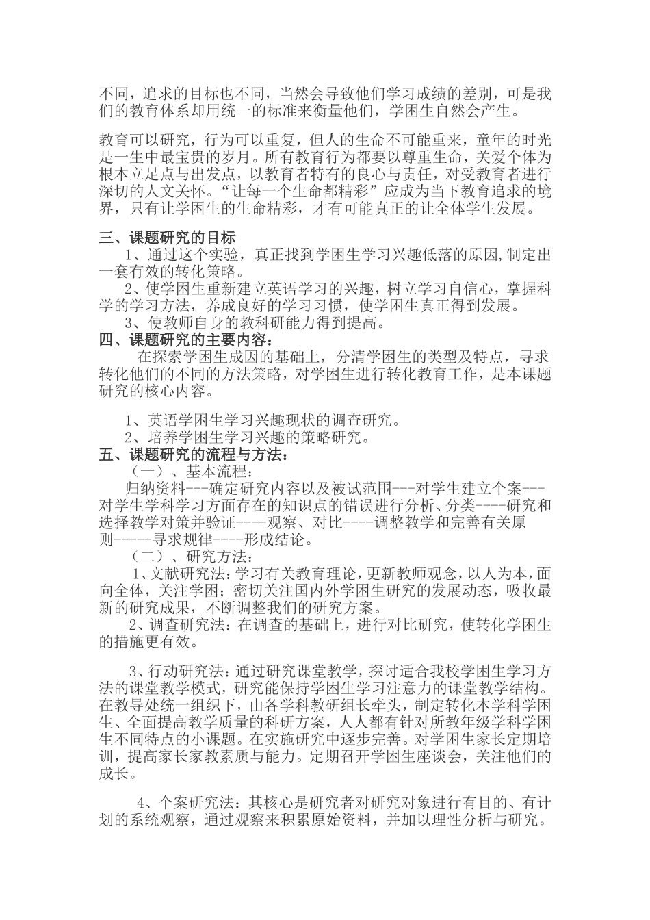 探究小学英语学困生学习兴趣的培养结题报告_第2页