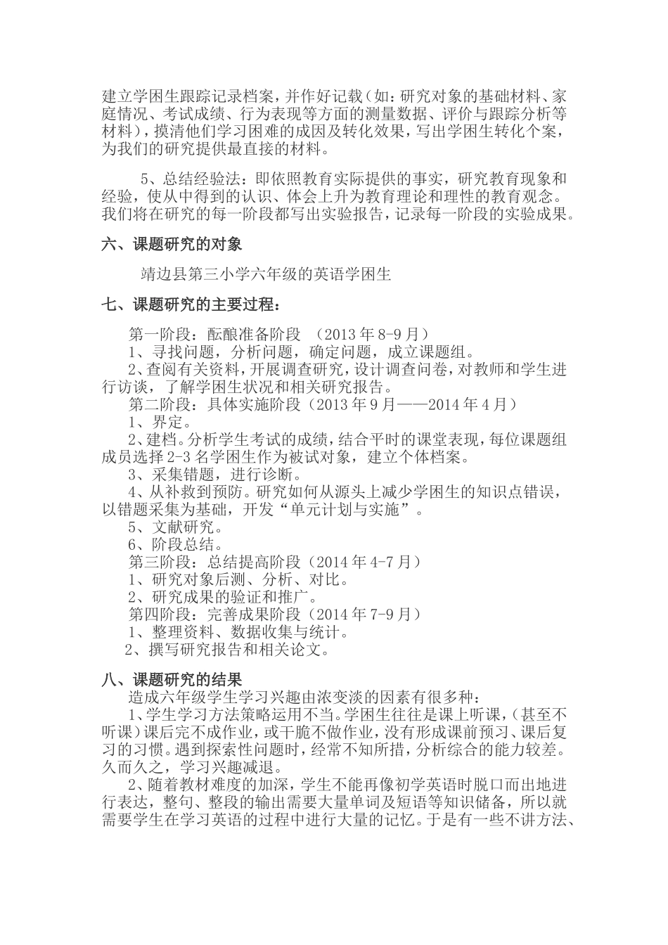 探究小学英语学困生学习兴趣的培养结题报告_第3页