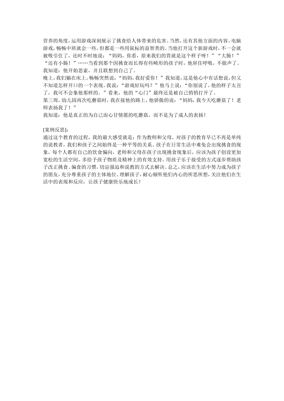 我最讨厌吃蘑菇_第2页