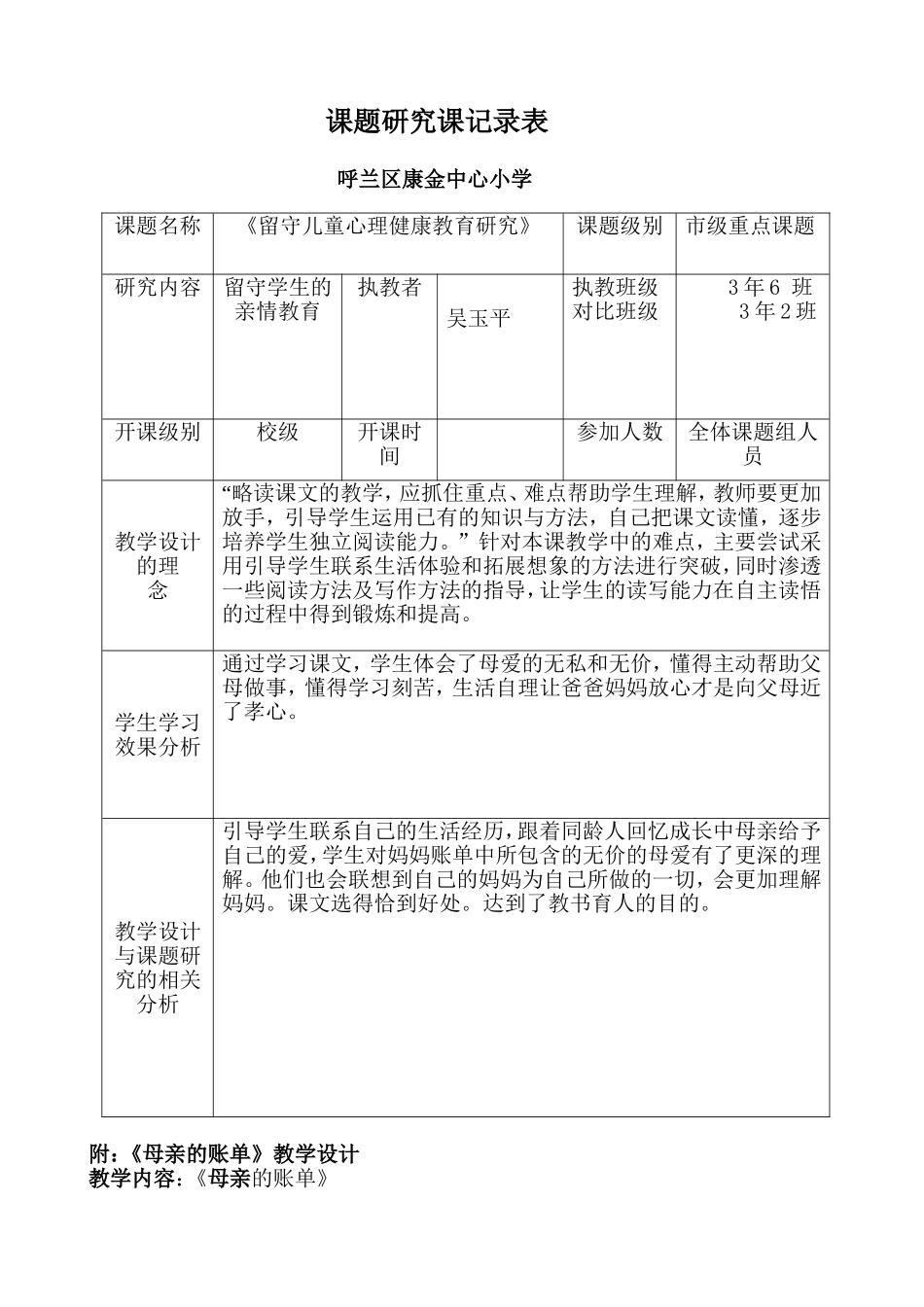 课题研究课记录表课题实验课吴玉萍_第1页