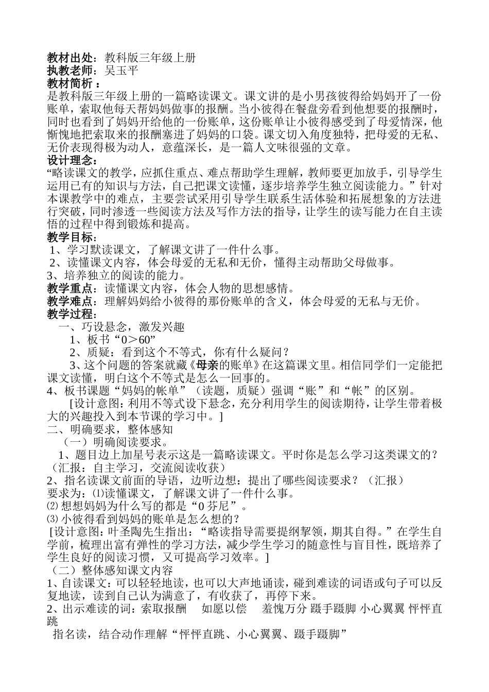 课题研究课记录表课题实验课吴玉萍_第2页