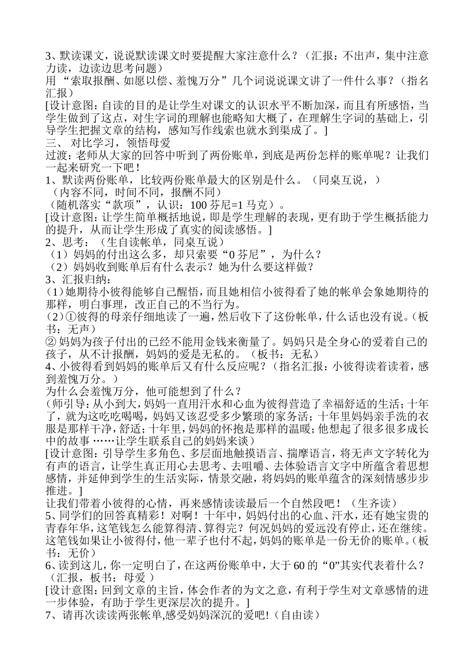 课题研究课记录表课题实验课吴玉萍_第3页