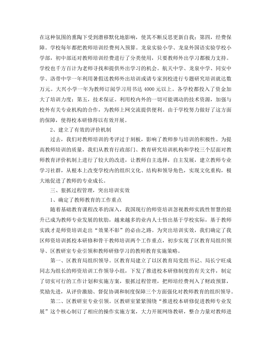 教师继续教育个人工作总结 _第2页