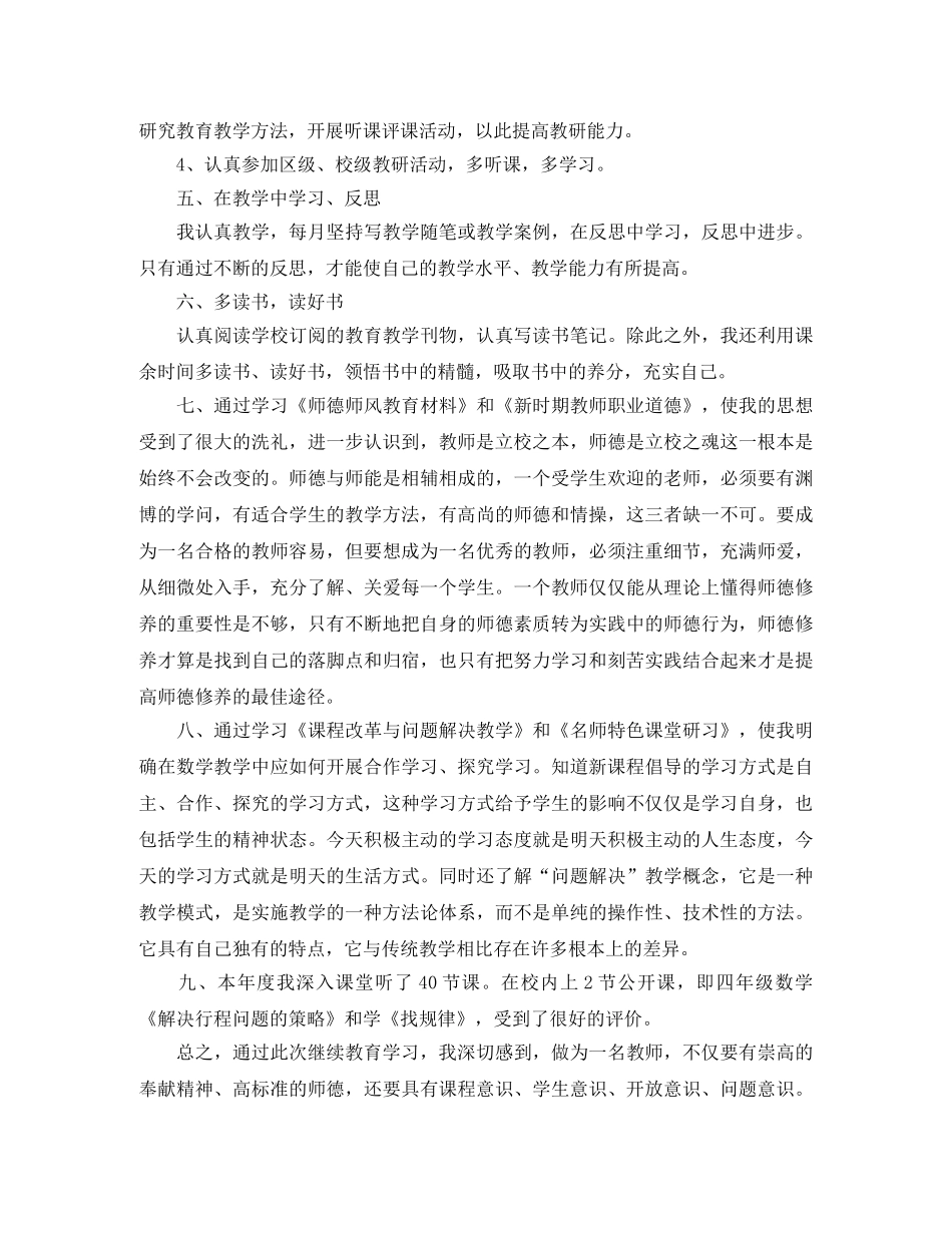 教师继续教育培训学习总结范文 _第2页