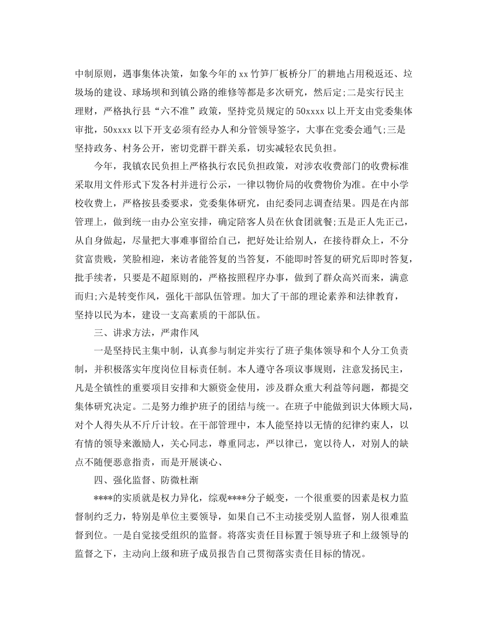 部队纪律方面的总结怎么写 _第2页