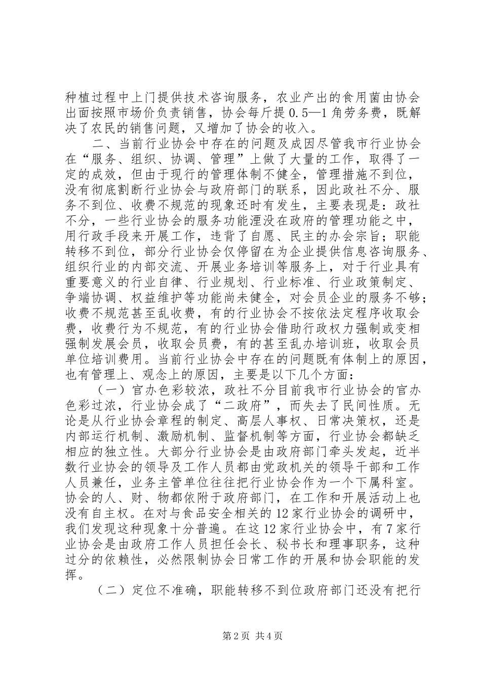 市行业协会情况调研报告_第2页