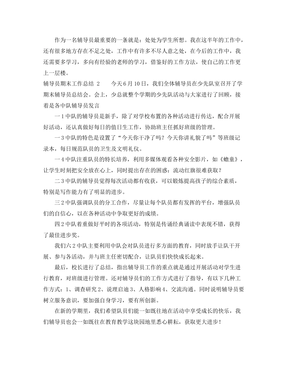 辅导员期末工作总结范文 _第2页