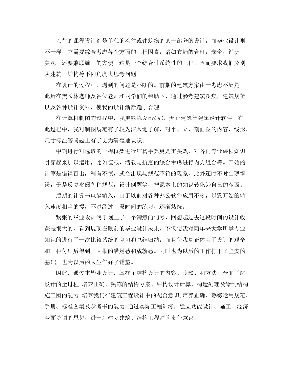 建筑毕业设计总结 _第3页