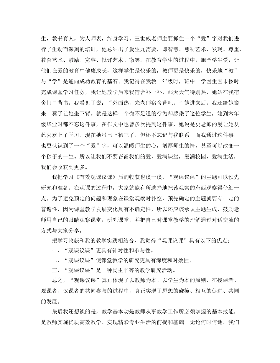 教师继续教育培训学习学期总结三篇 _第3页
