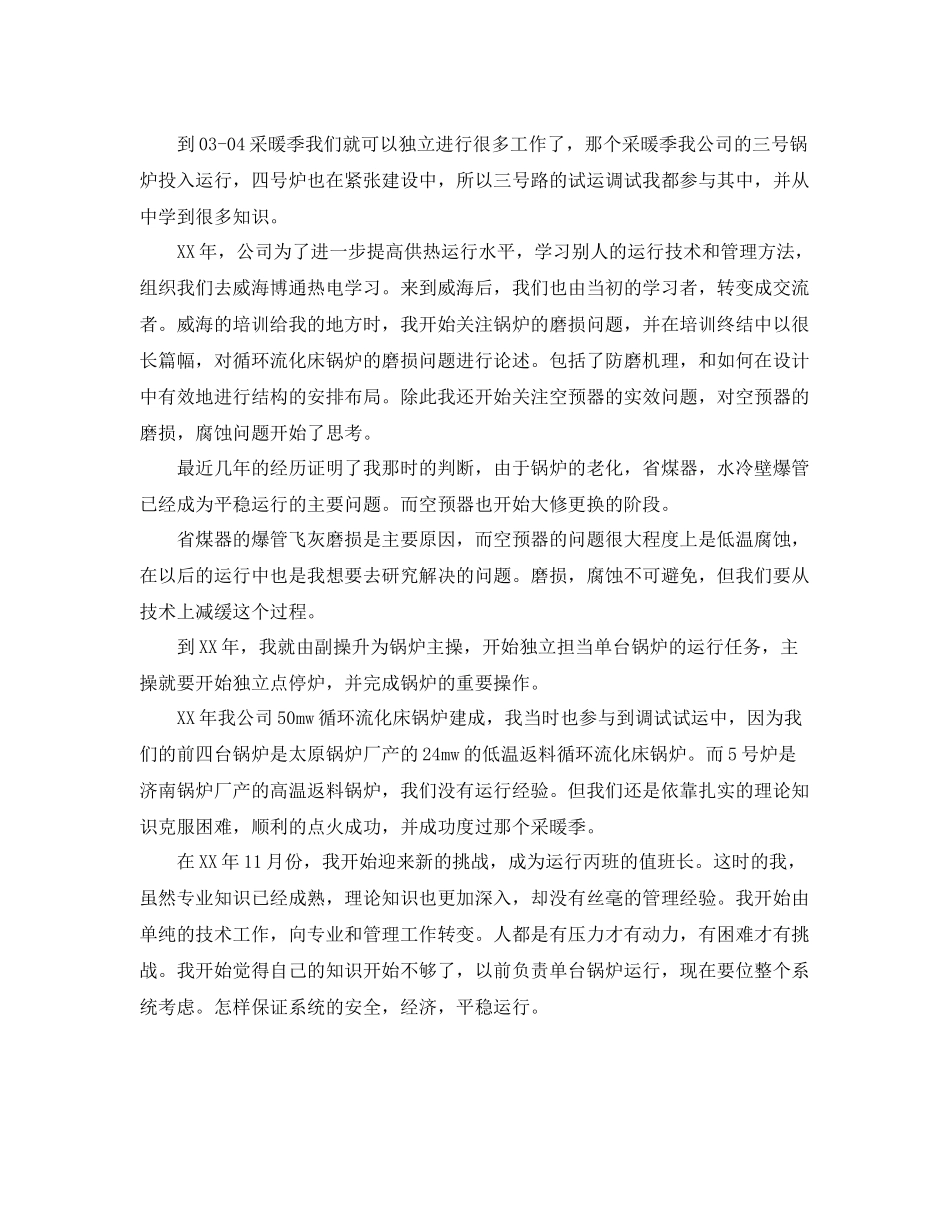 初级职称个人工作总结 _第3页