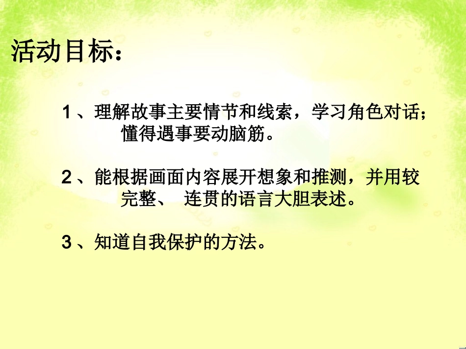 中班语言活动课件：母鸡和苹果树_第3页