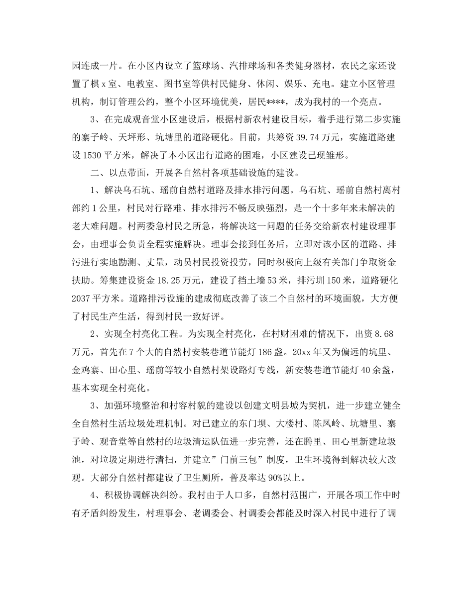新农村建设发展工作总结最新 _第2页