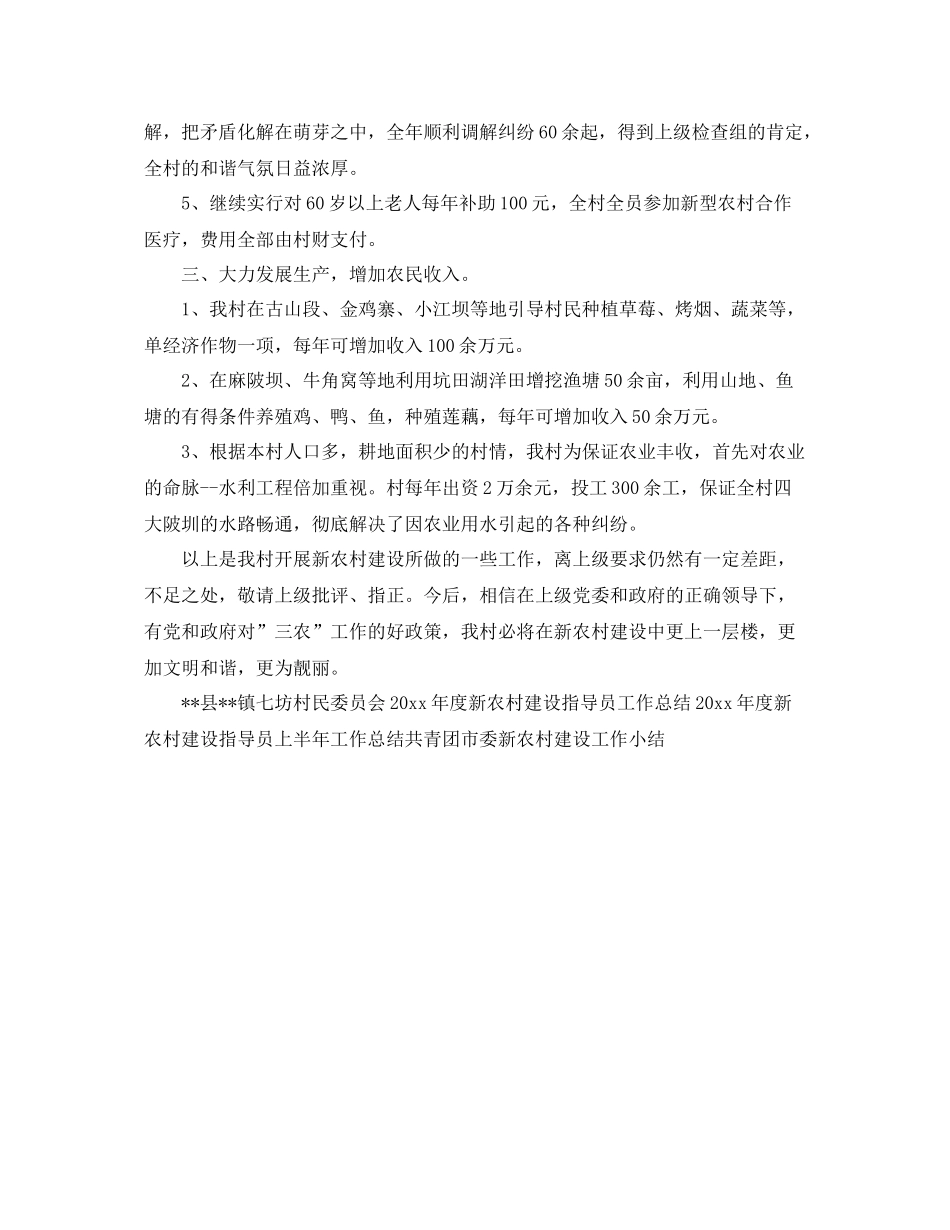 新农村建设发展工作总结最新 _第3页